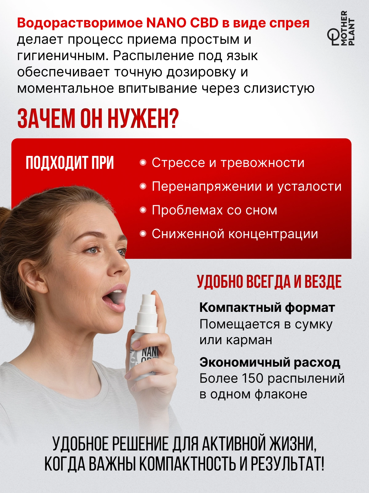 CBD Nano Spray+ (15мл) MotherPlant